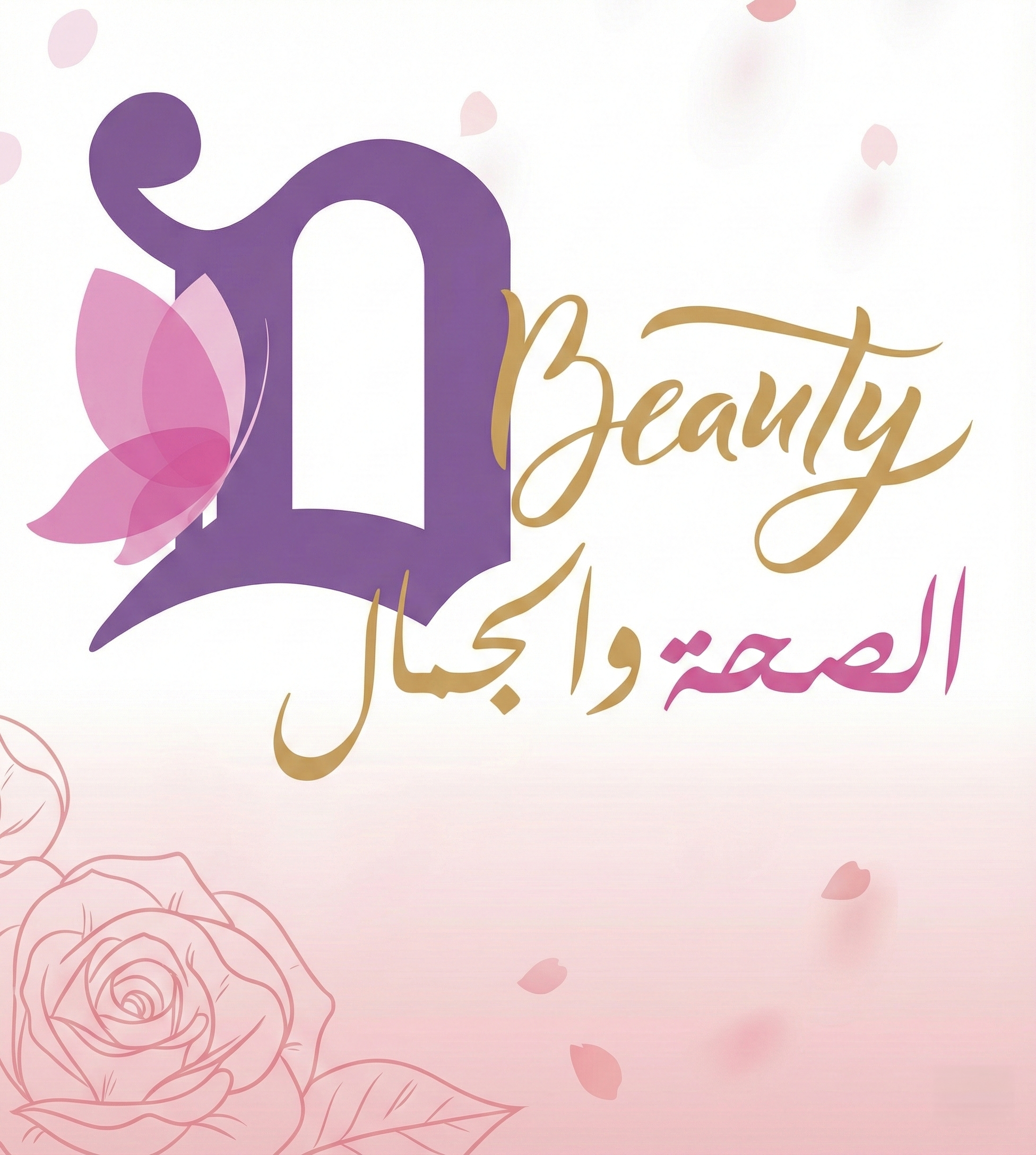 عروض الجمال